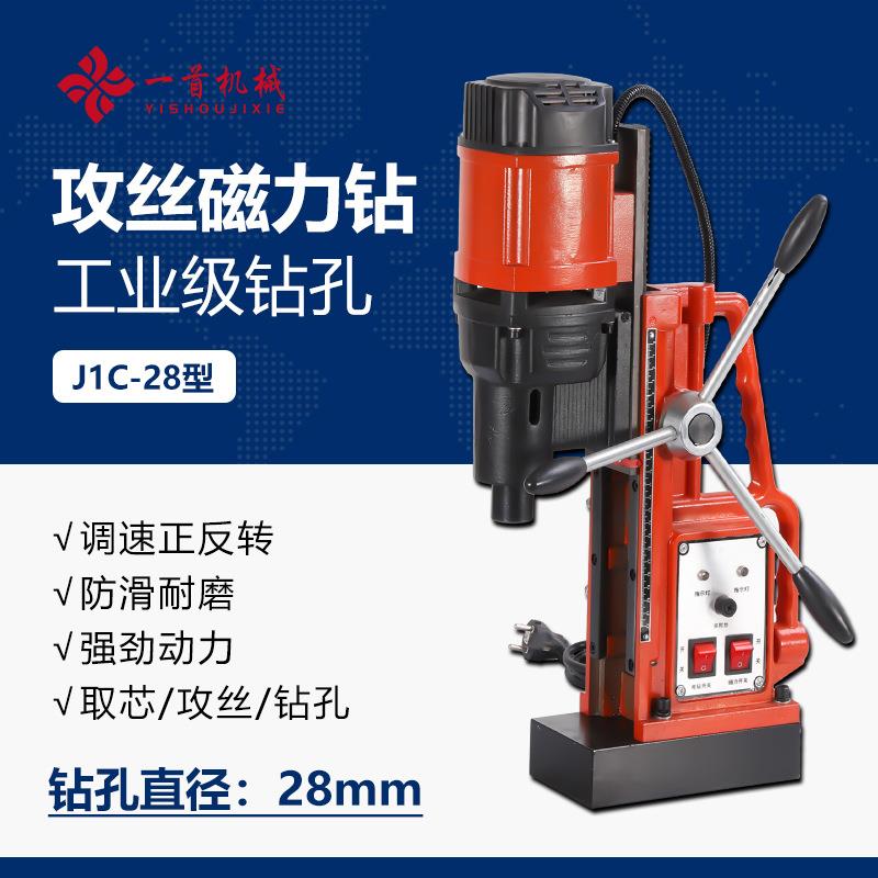 工业级磁座钻J1C-28C攻丝磁力钻调速正反转取芯空心钻孔台钻预定
