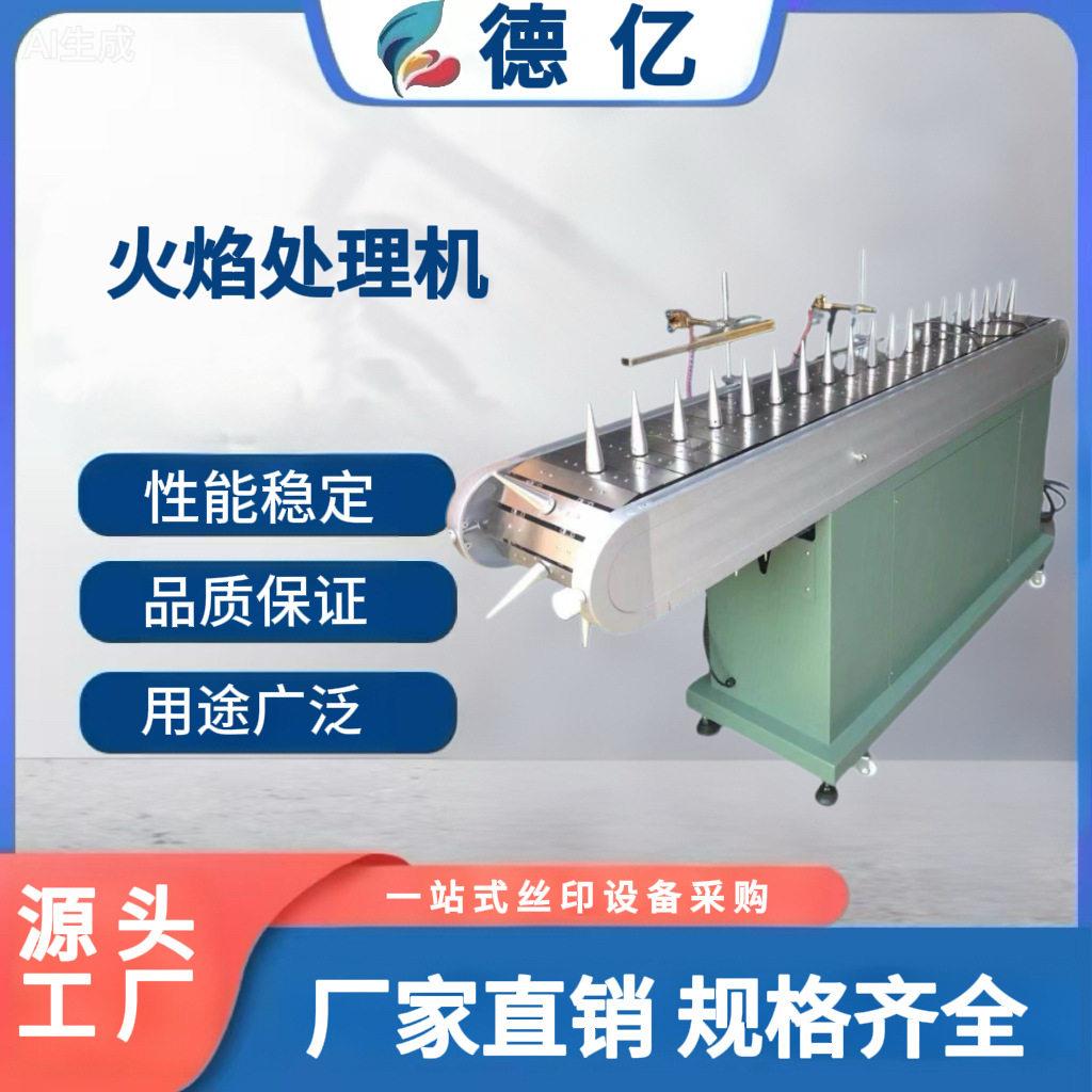 厂家直销火焰处理机丝网印刷表面处理机火焰机PE材料表面处理