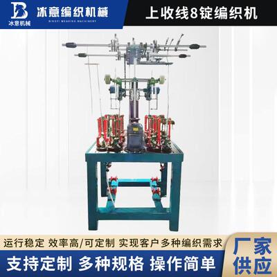 上收线8锭编织机细线类编织机钓鱼线船用缆绳鞋带编织机现货