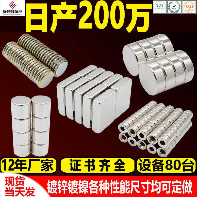 工厂直销圆形钕铁硼方形磁铁圆环打孔吸铁石强力磁铁片磁铁