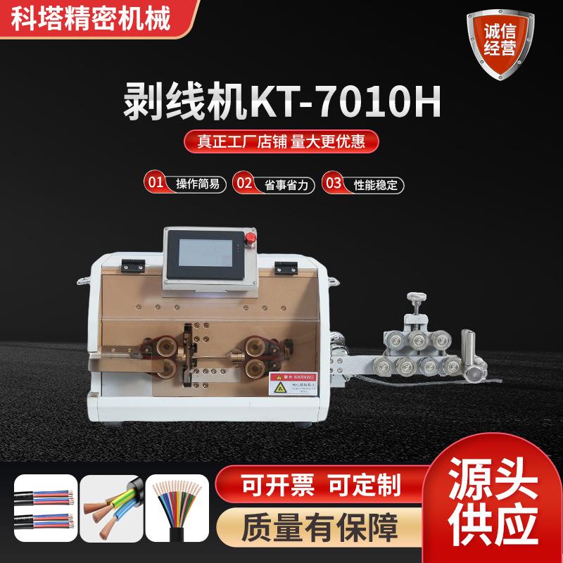 全自动多芯线剥线机多功能电脑电线内外电缆护套剥皮剥线机