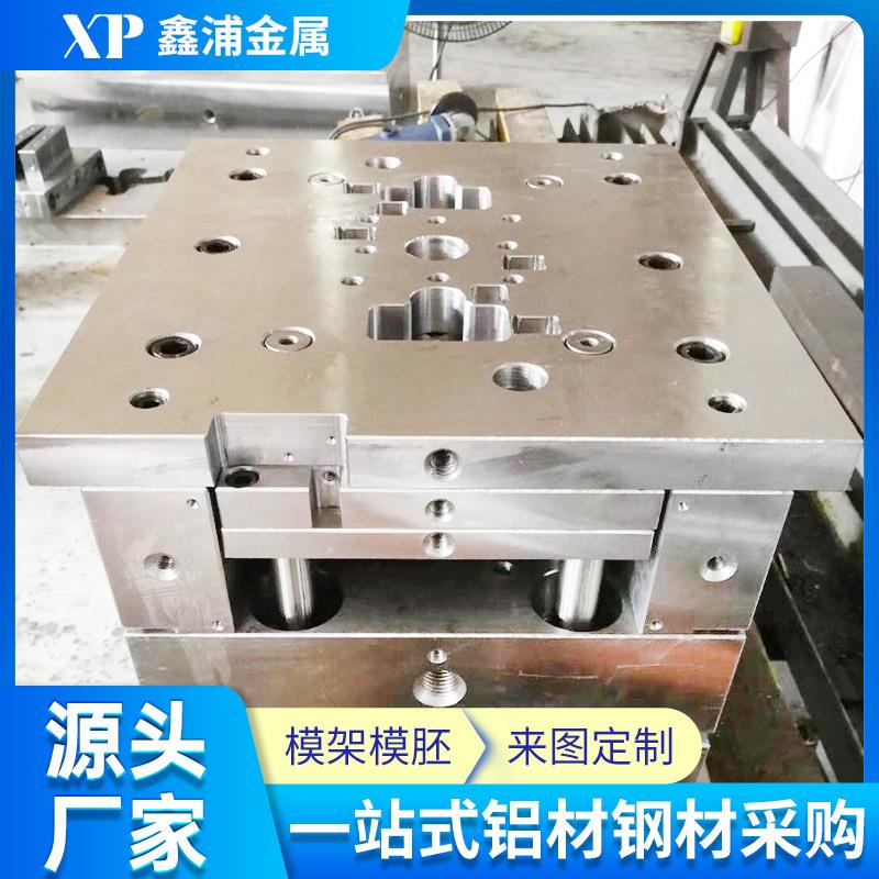 铝合金模胚定制模架注塑模架压铸模胚五金模座开模定做