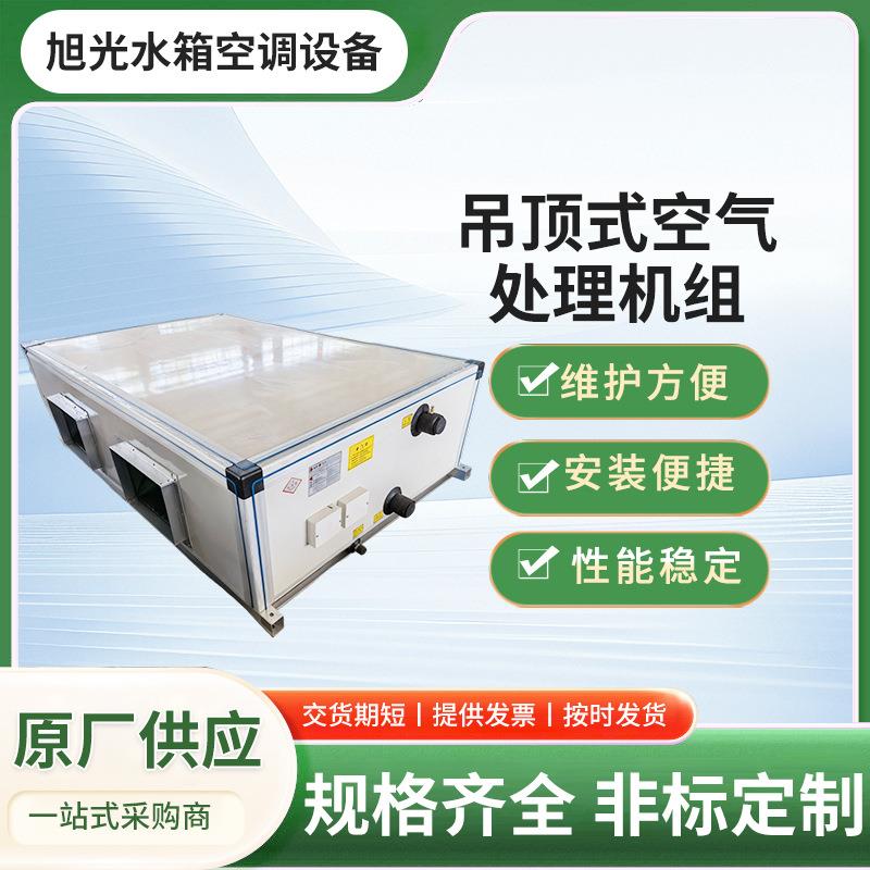 新款吊顶式射流机组酒店大堂低噪≤42dB低噪静音空调设备直供