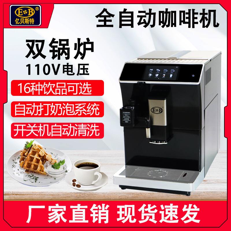 EB-2301全自动咖啡机商用专业高压蒸汽一体机带奶泡磨豆功能
