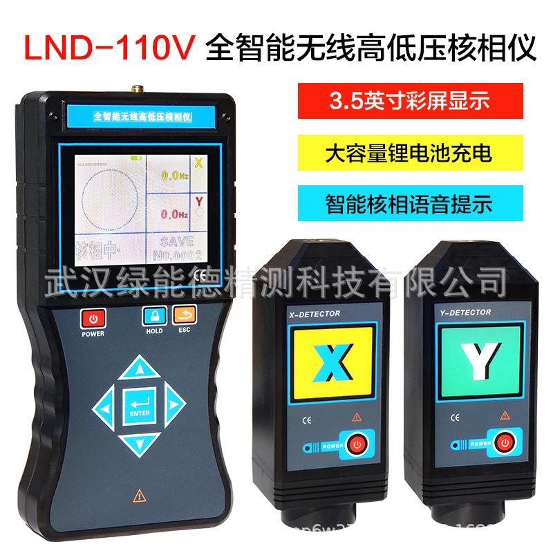 LND-110V便携无线高压核相仪核相器装置远程无线真人语音GPS卫星