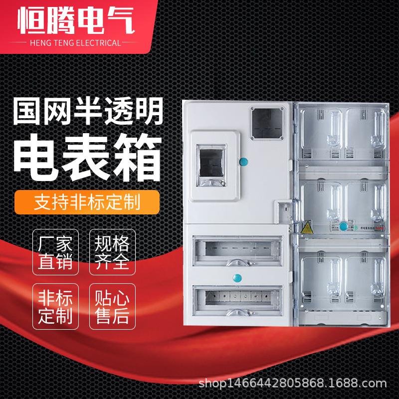 单相6户六表位塑料箱电能计量箱全透明单相电表箱六表位