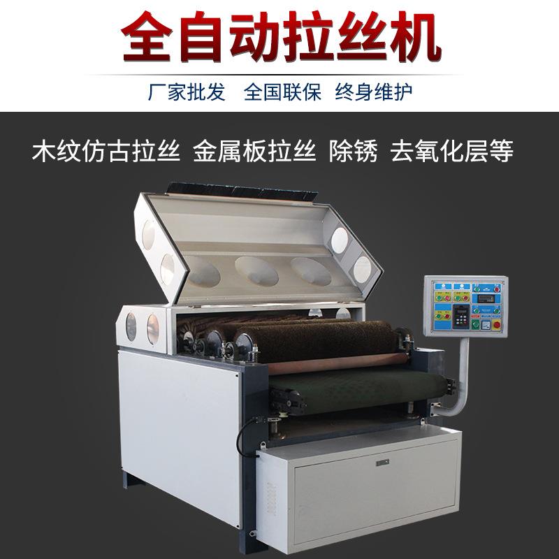 全自动拉丝机木工机械实木板仿古木纹铝板不锈钢金属拉丝机抛光机