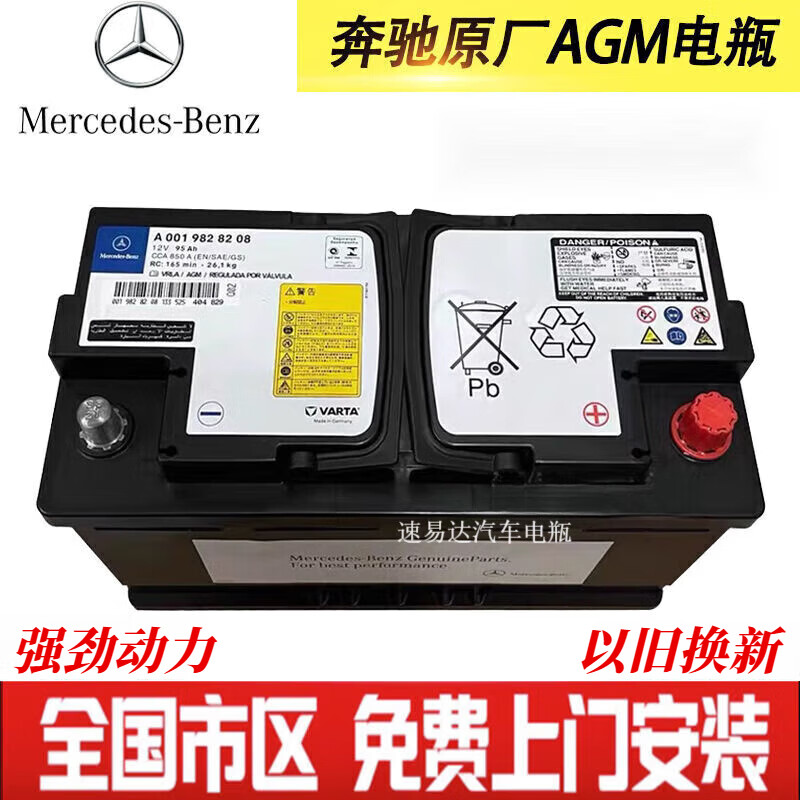 奔驰电瓶原厂装gla200e300c180glk260ML350b200AGM80AH启停蓄电池