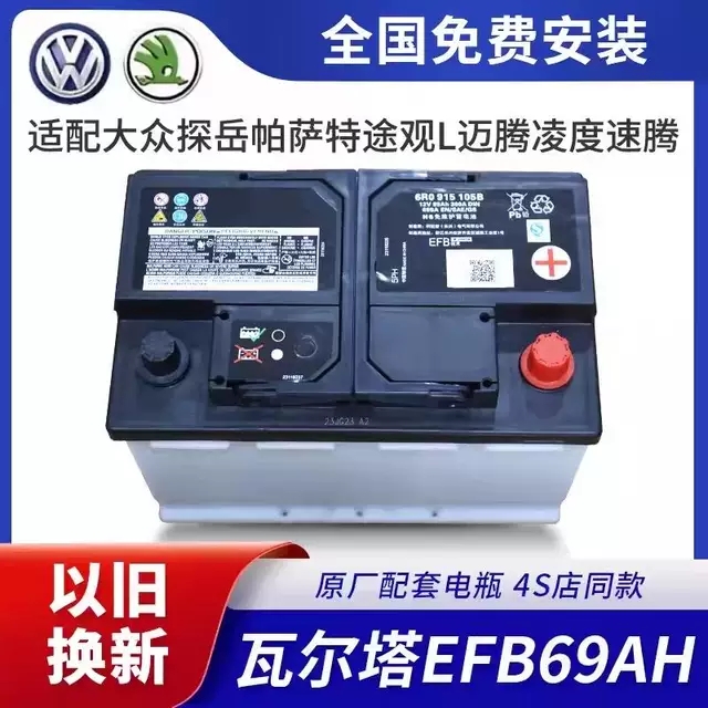 全新原厂大众EFB69A启停适配速腾迈腾帕萨特途观原装瓦尔塔电瓶