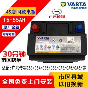 原厂广汽传祺T5蓄电池适配GS3GS4GS5GA3GA5GS8GA6原装T5-55Ah电瓶