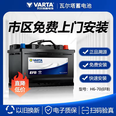 瓦尔塔原装正品带启停汽车电瓶蓄电池EFB 70ah途观帕萨特迈腾