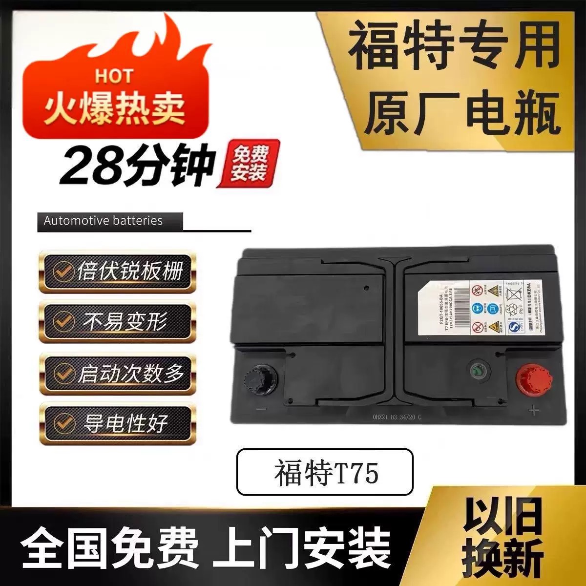 原装启停蓄电池T7-75AH适配福特蒙迪欧锐界翼虎金牛座福克斯电瓶