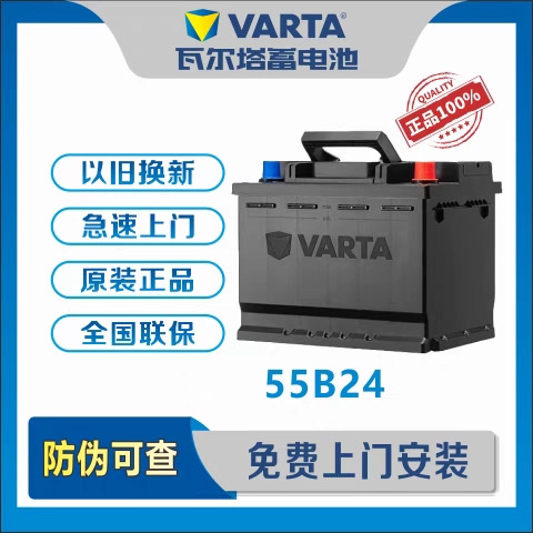 瓦尔塔蓄电池45ah 55B24轩逸逍客骊威景逸夏利五菱宏光雅阁凌派