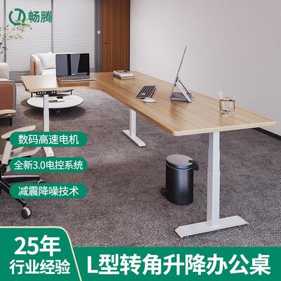 电动升降桌架L型转角电动升降办公桌桌腿坐站交替办公电脑桌