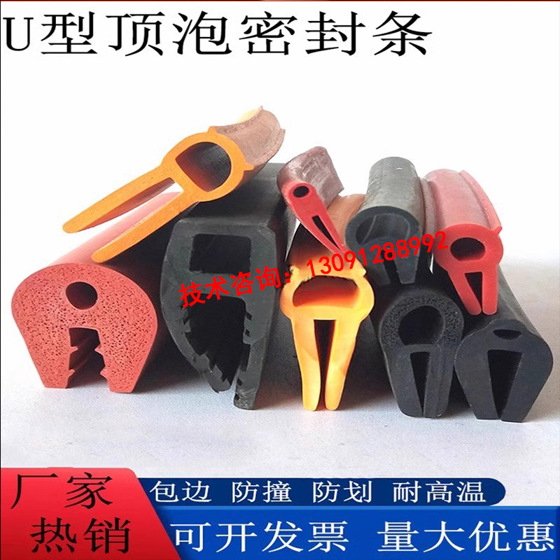 U型顶泡硅胶密封条U形卡槽耐高温包边嵌条防撞烤箱橡胶皮防水卡条