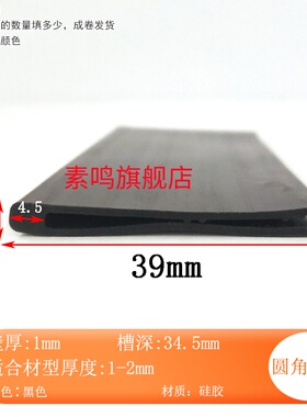 39*4mm圆角U型一口硅胶密封条机械电箱柜不锈钢板玻璃包边防撞条