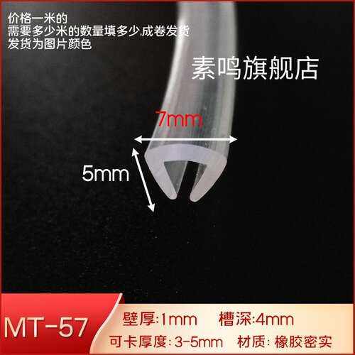 U型透明橡胶一口装饰条玻璃包边
