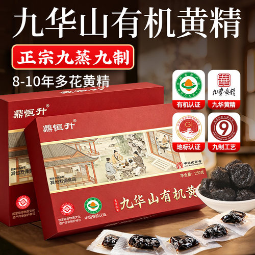 有机黄精九蒸九晒九制九华山野生即食黄精养生茶中药材官方旗舰店