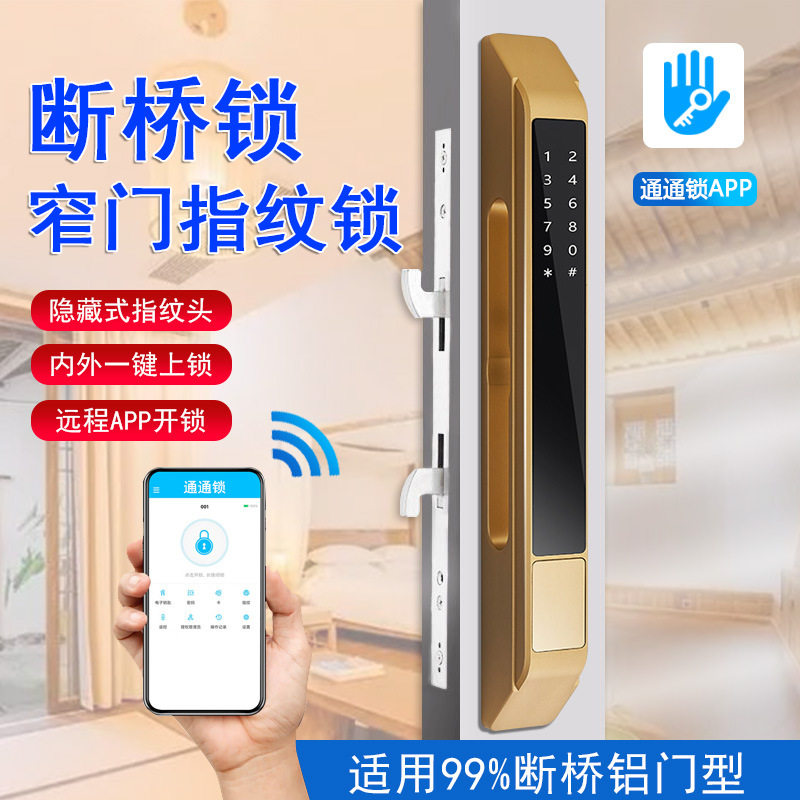 断桥铝推拉门指纹密码智能锁
