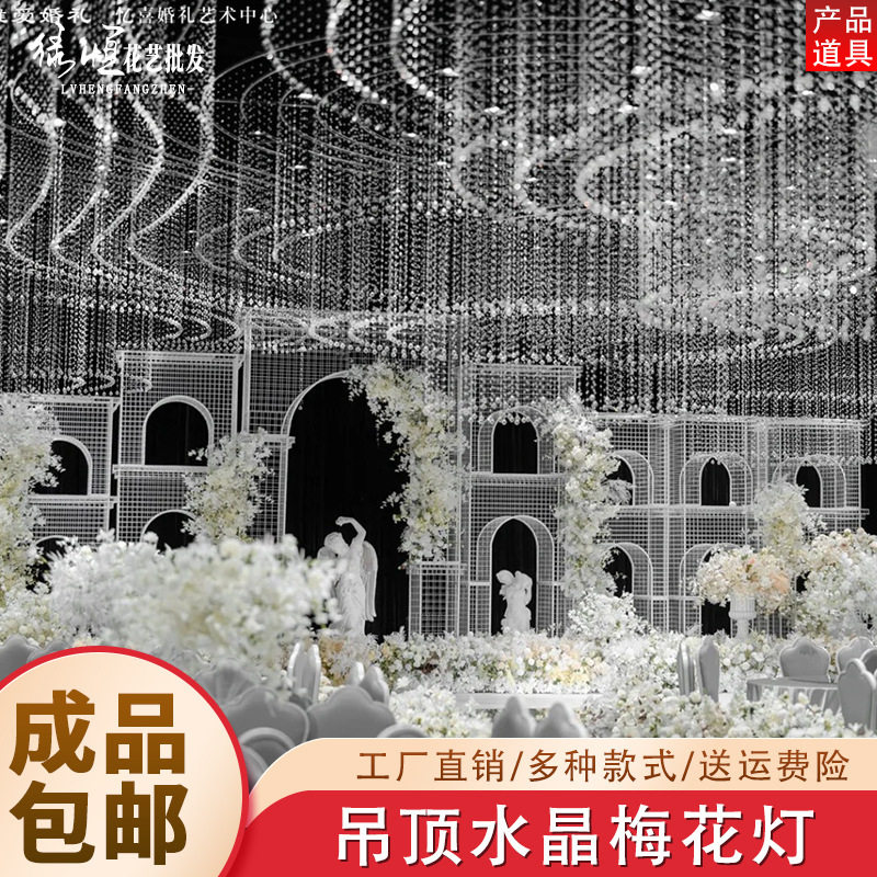 婚庆道具梅花管亚克力水晶灯水晶珠帘空心管菠萝珠婚礼堂吊顶装饰
