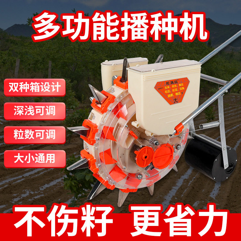 新款手推式多功能大小颗粒播种机