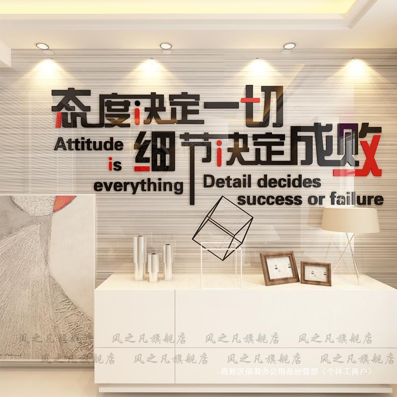 公司企业文化墙激励志文字标语办公室墙面装饰会议室3d立体墙贴纸