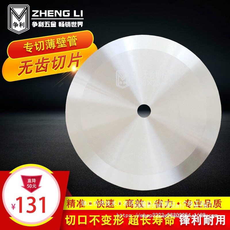 包用三年不锈钢无齿锯片