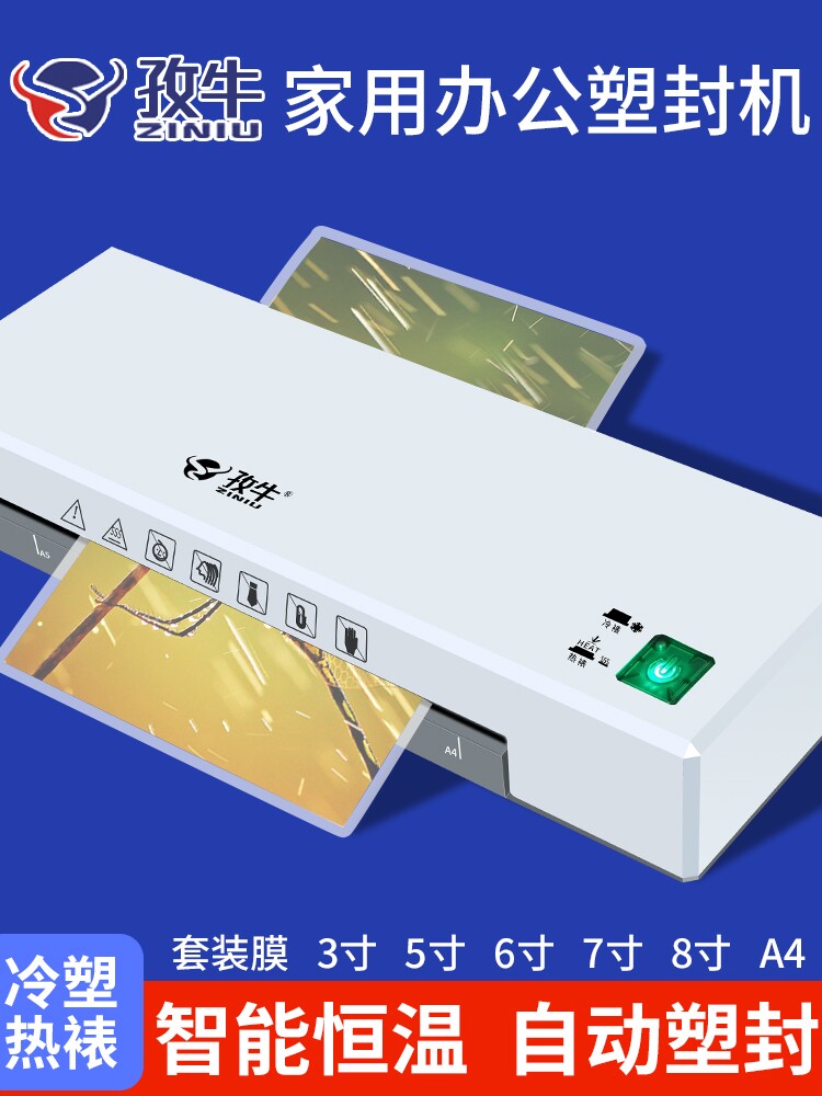 孜牛家用迷你A4照片塑封机