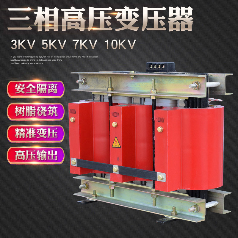 50KVA三相高压变压器路灯降压