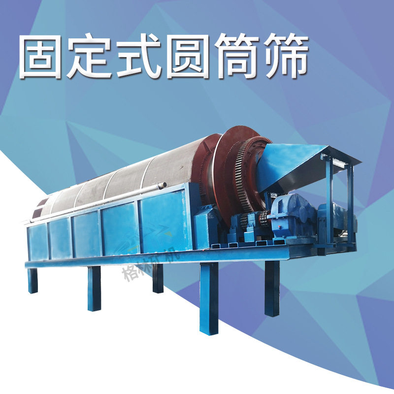 大型圆筒筛砂机电动滚筒筛沙机小型滚筒筛选机全套机械设备