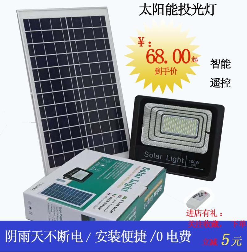 led超亮太阳能投光灯户外防水充电控制器室内外别墅庭院照明路灯