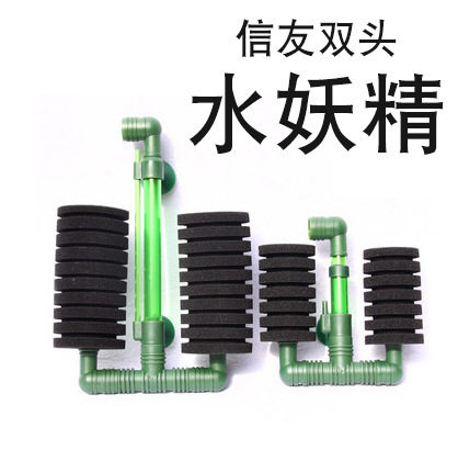 信友双头水妖精生化海绵气动滤