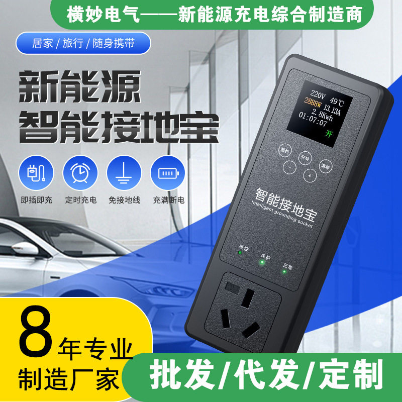 新能源智能接地宝五菱宏光通用
