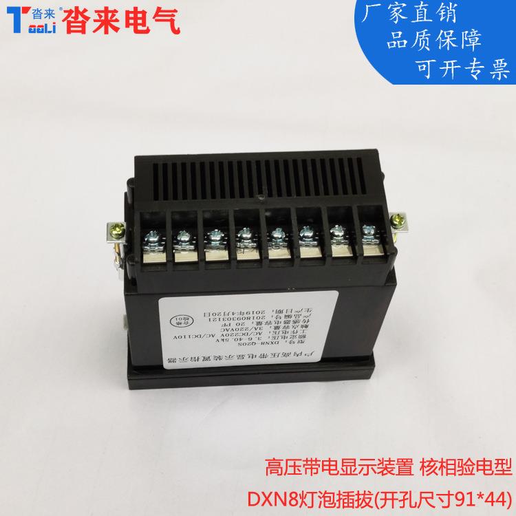 高压带显示装相置指示器MGC核验电电DXN8-TDXN8-Q491*4灯泡插拔式