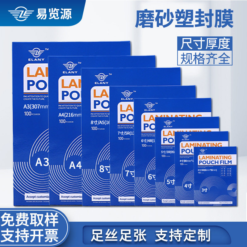 磨砂塑封膜A3/A4照片护卡