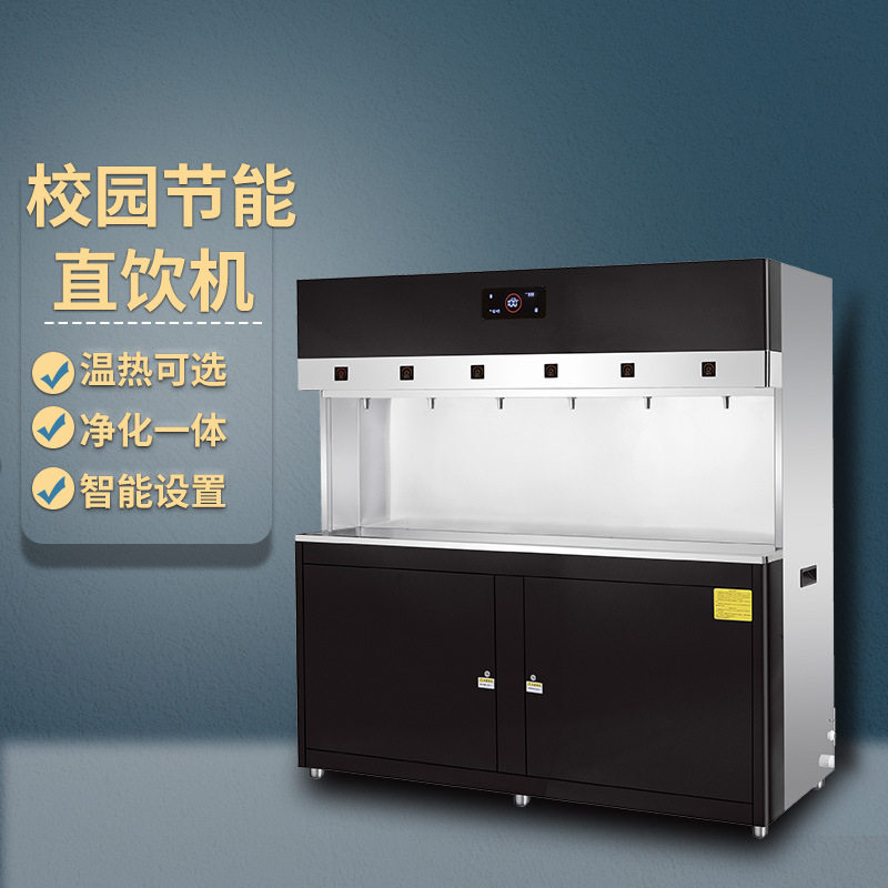 单位公共饮水机校园直饮水平台五级净化开水器温热开水机工厂直销
