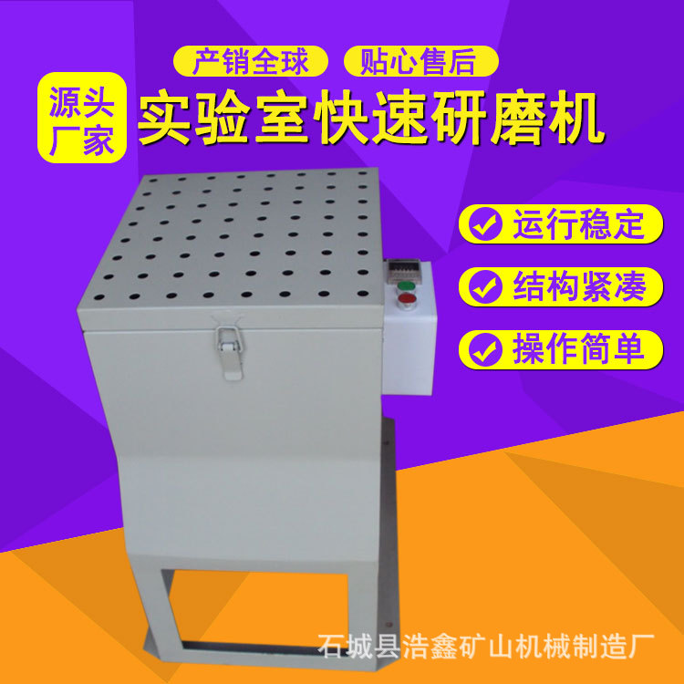 YJKS-I快速球磨机220/380V