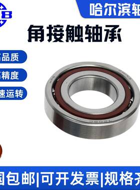 哈顺BFA尔滨接轴承72267228ACP5角P4配对触丰包邮精密