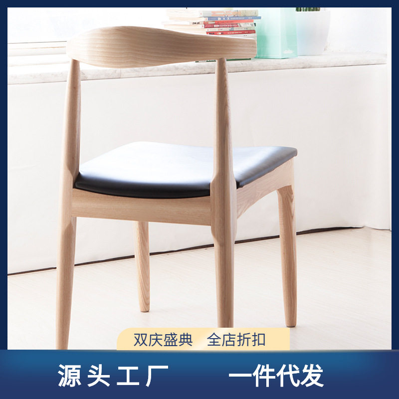 简约现代水曲柳实木牛角餐椅