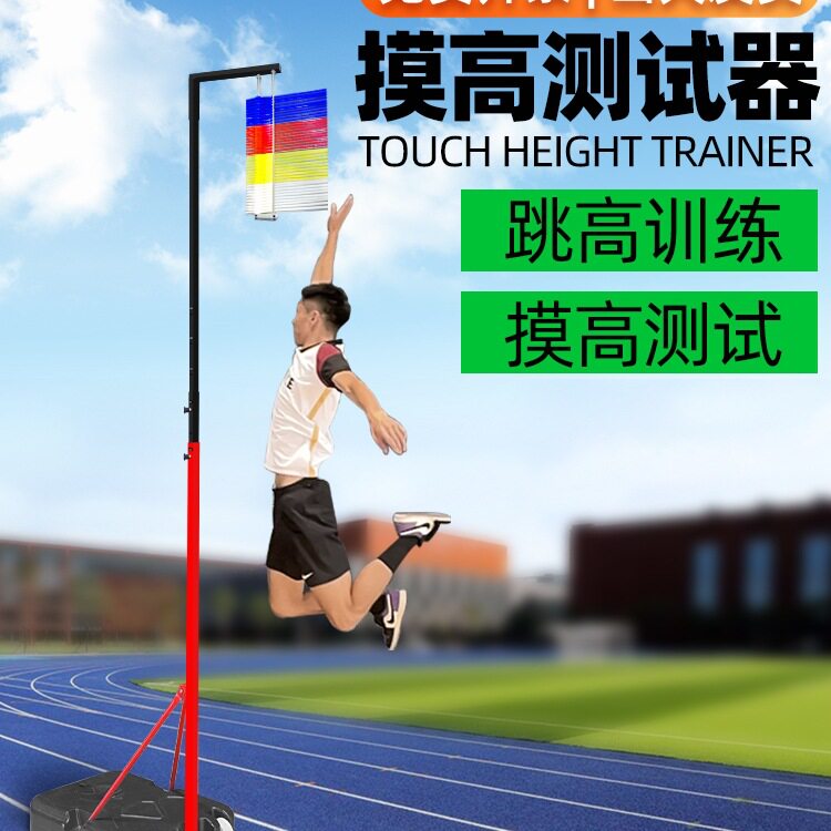儿童跳高摸高训练测试器