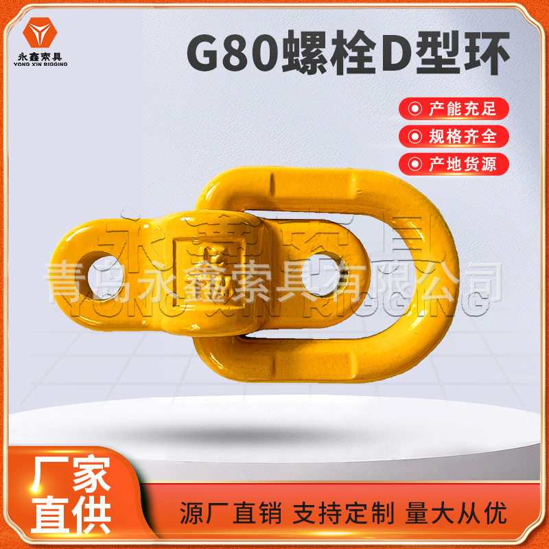工厂直供焊接D型环吊耳