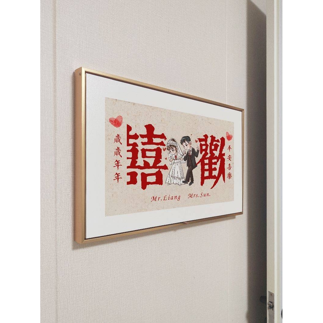 结婚装饰电表箱遮挡简约欢喜挂画创意配电箱壁画免打孔图片