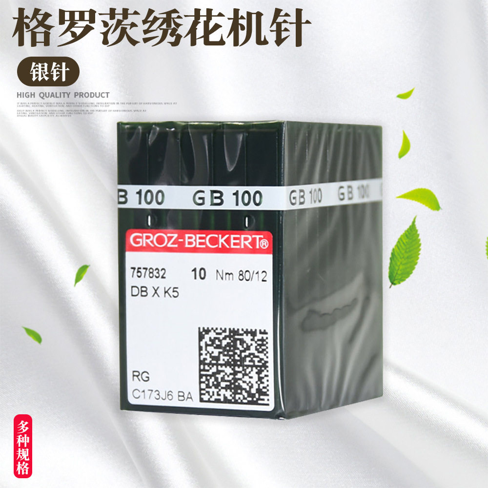德国进口格罗茨DBXK5 机针 DB*K5 电脑绣花机针 绣花机刺绣机针