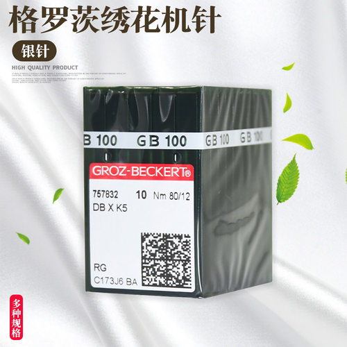 德国进口格罗茨DBXK5 机针 DB*K5 电脑绣花机针 绣花机刺绣机针
