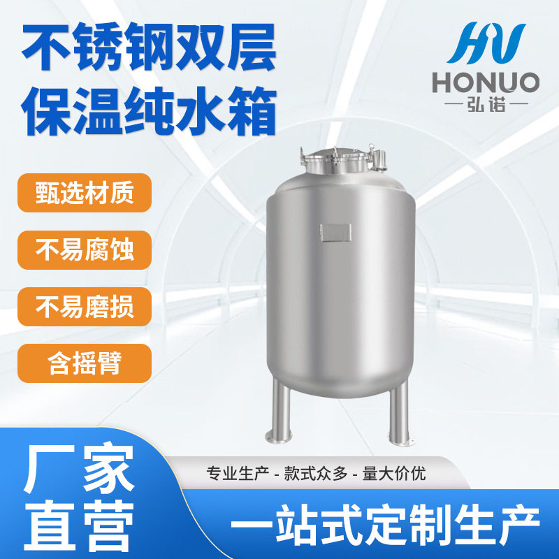 杭州厂家直销加厚500L不锈钢316L原水箱保温水箱卫生级水箱储罐