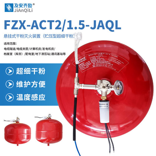 及安齐悬挂干粉灭火装置IP67