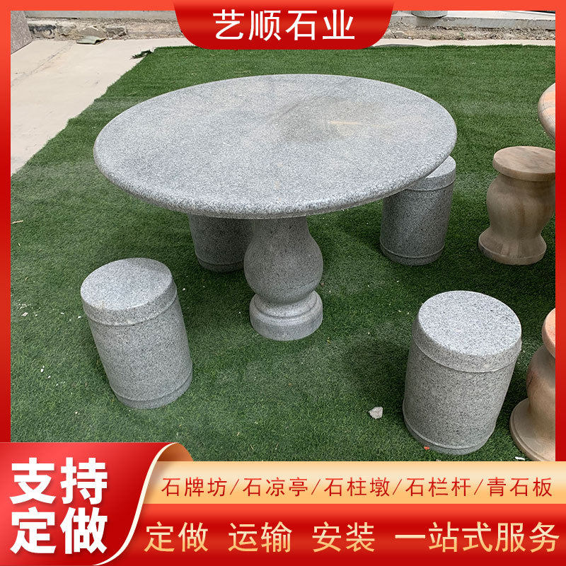 花岗岩石桌石凳阳台休闲桌子圆形桌面凳子园林芝麻灰光面石墩石桌