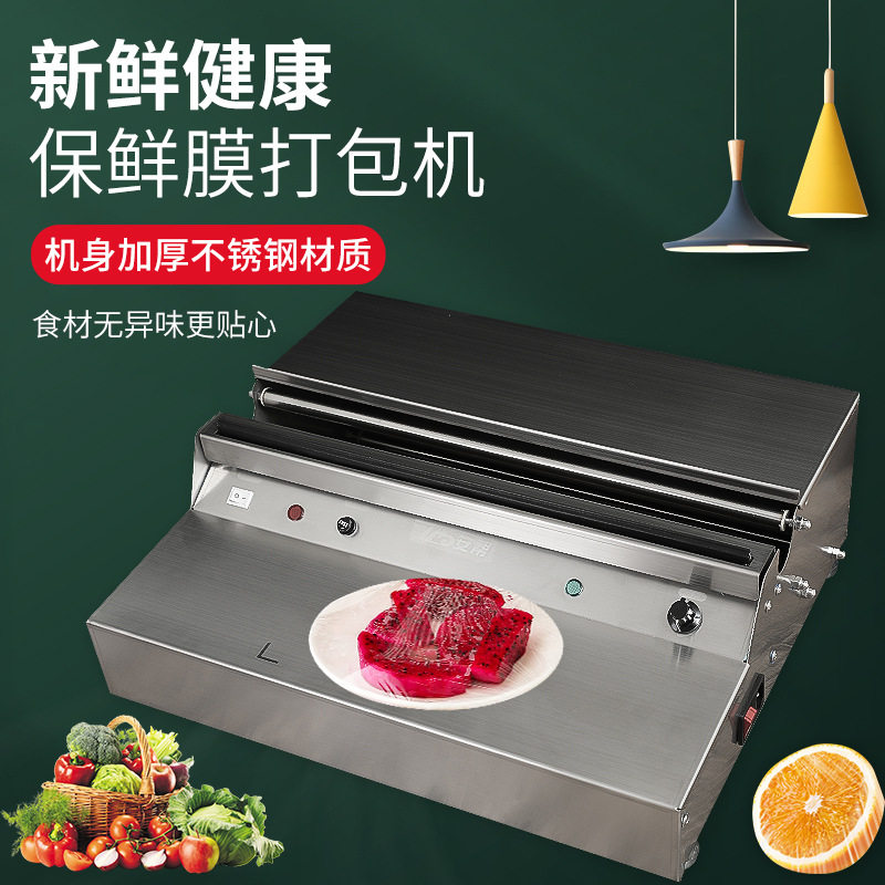 超市保鲜膜封口打包机