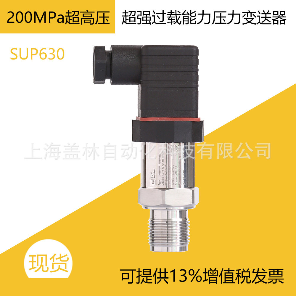 200MPa超高压溅射薄膜压力变送器