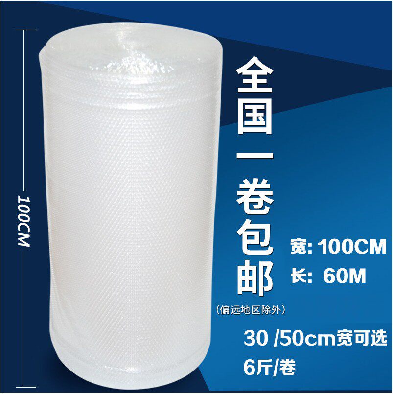 宽100cm包装膜快递防震膜袋泡泡膜气泡膜卷装珍珠棉泡沫纸包邮